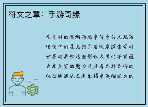 符文之章：手游奇缘